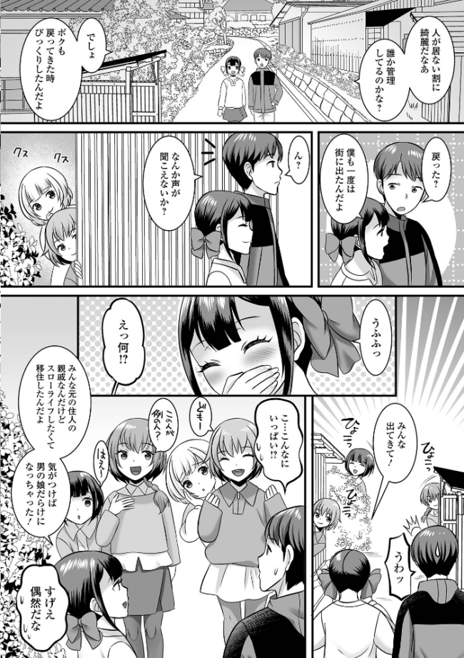 男の娘・ハーレムスクール【デジタル特装版】 パルコ長嶋 一水社編集部 サンプル画像