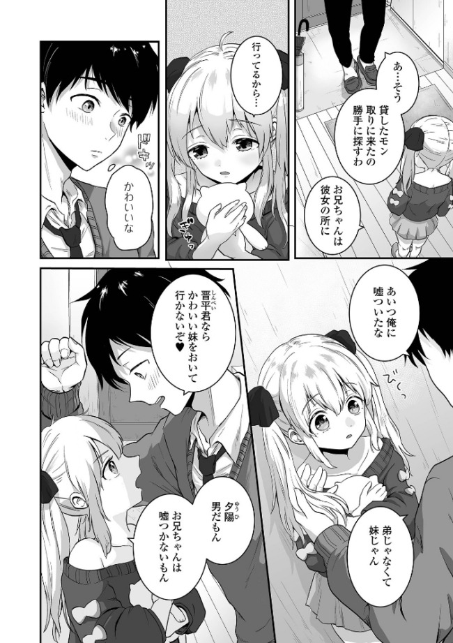 男の娘の甘い蜜 【デジタル特装版】 おくた慧 サンプル画像