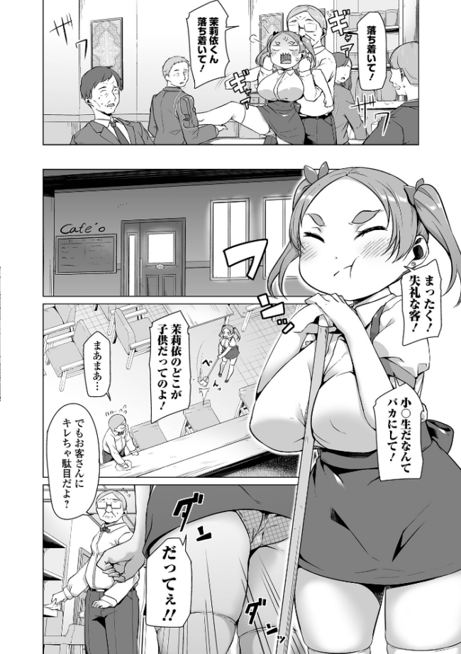 ふしだらでドスケベで 内東ぐら 一水社編集部 サンプル画像
