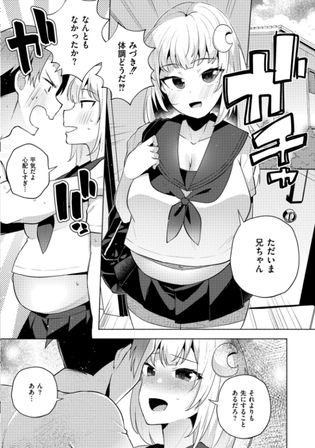 妹になった弟みづき -TS後の身体及び精神変化報告-【デジタル特装版】 スタンダードアザラシ COMIC快艶編集部 サンプル画像