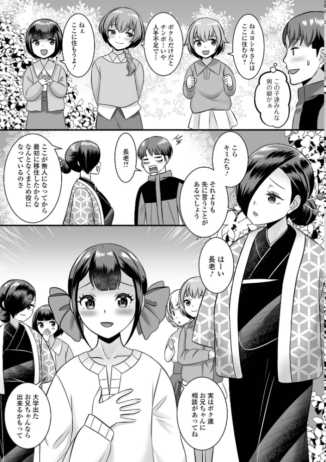 男の娘・ハーレムスクール【デジタル特装版】 パルコ長嶋 一水社編集部 サンプル画像