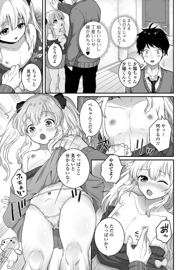 男の娘の甘い蜜 【デジタル特装版】 おくた慧 サンプル画像