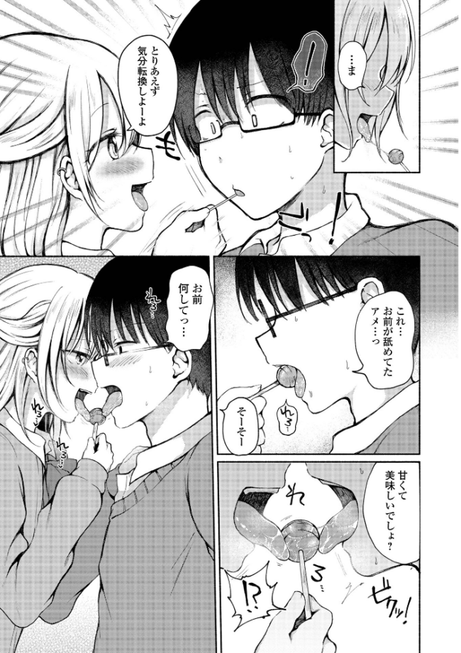 どこでも男の娘 【デジタル特装版】 ななもと サンプル画像