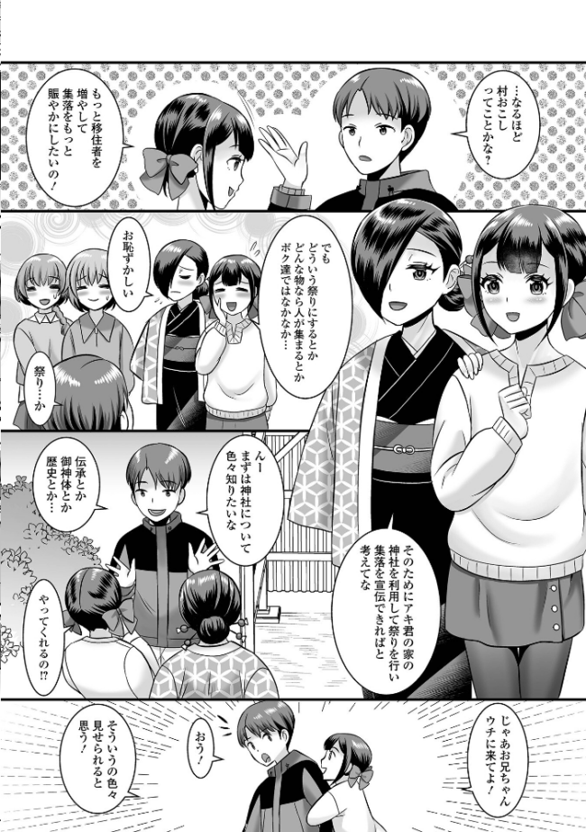 男の娘・ハーレムスクール【デジタル特装版】 パルコ長嶋 一水社編集部 サンプル画像