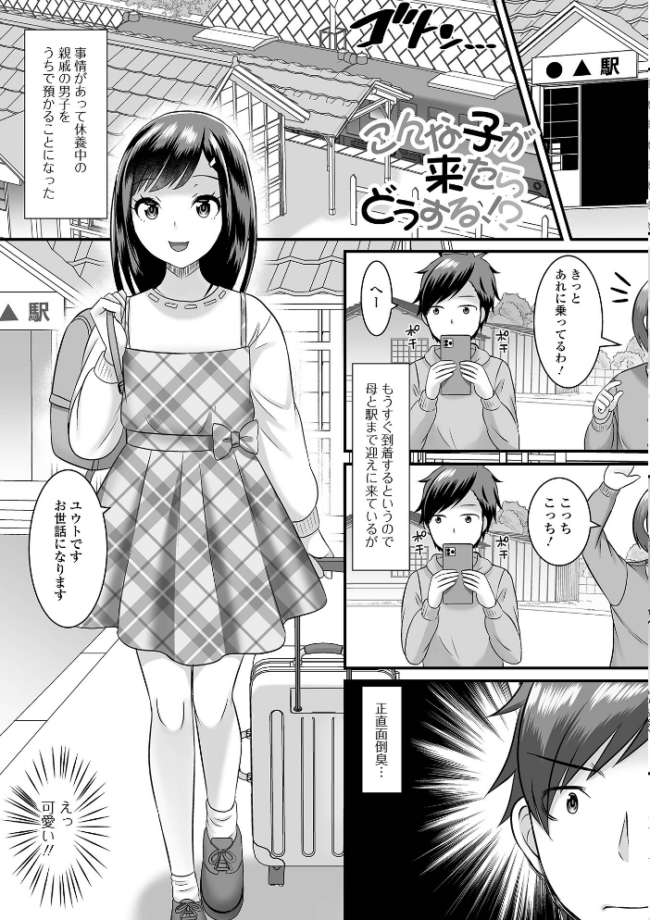 男の娘・ハーレムスクール【デジタル特装版】 パルコ長嶋 一水社編集部 サンプル画像