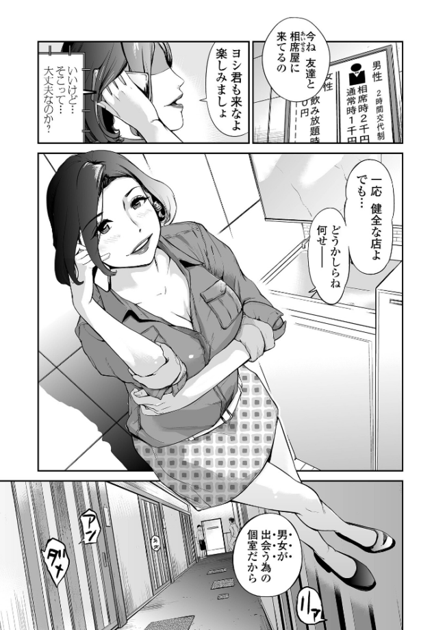 十人ドエロ 〜美味しい人妻〜  プリ坊 サンプル画像