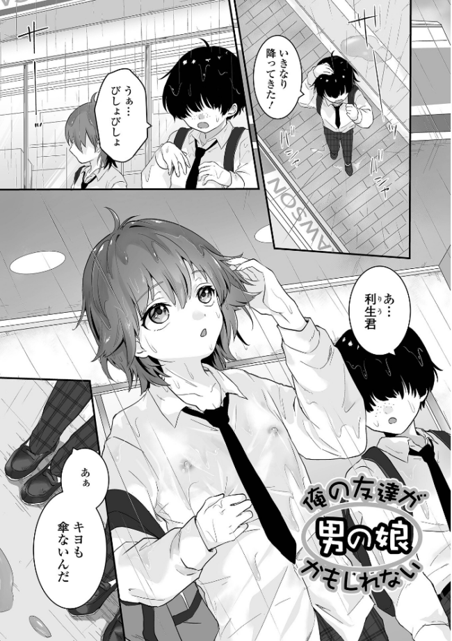 男の娘の甘い蜜 【デジタル特装版】 おくた慧 サンプル画像