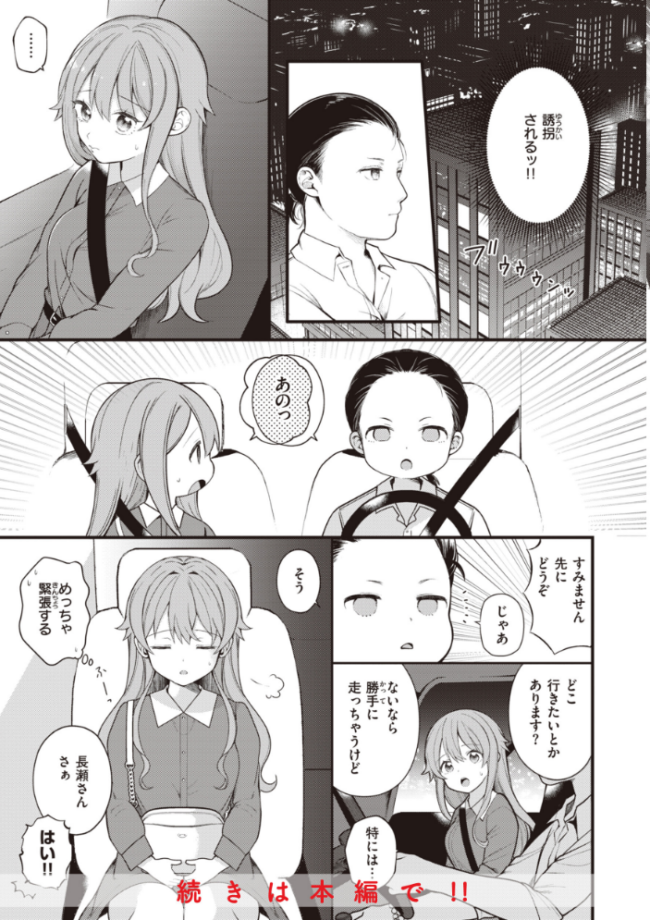 エロマンガ的な生活 長瀬徹 サンプル画像