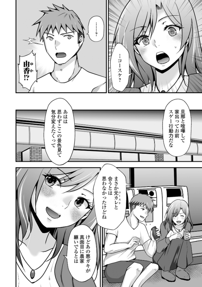 M性奥さんの沼る癖【通常版】 水夜ちはる 一水社編集部 サンプル画像