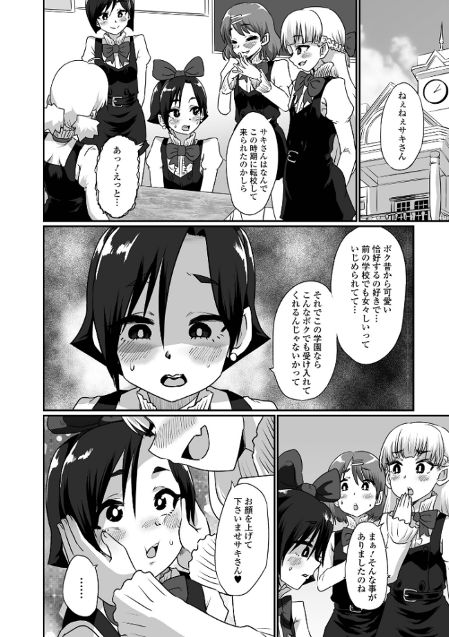 生イキ★男の娘 【デジタル特装版】 ニクヤキ サンプル画像