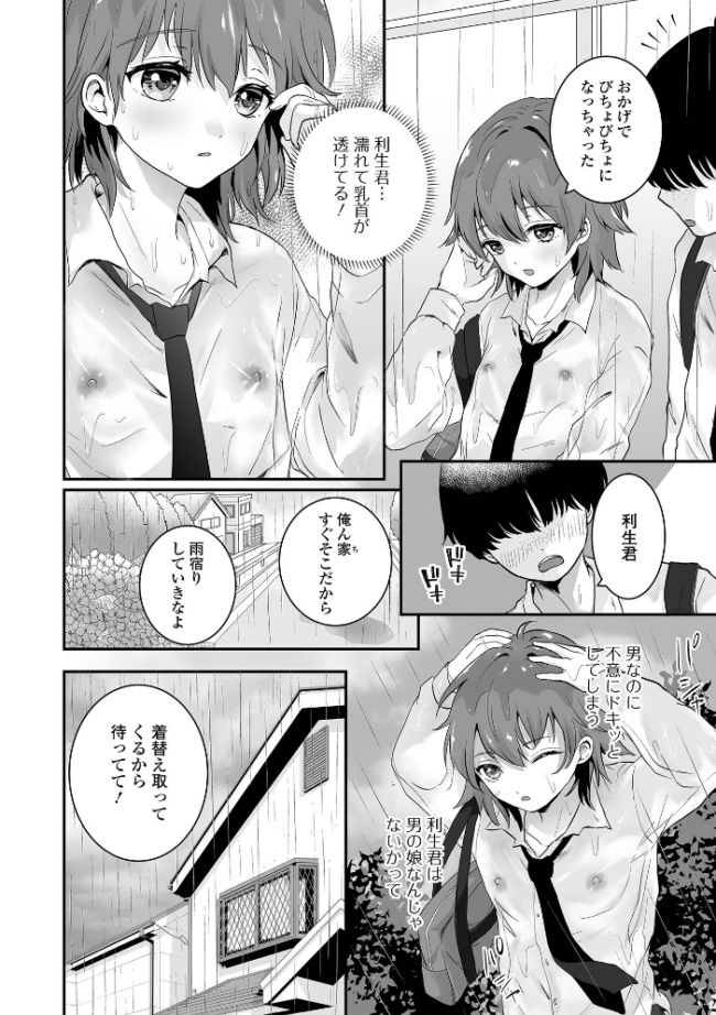男の娘の甘い蜜 【デジタル特装版】 おくた慧 サンプル画像