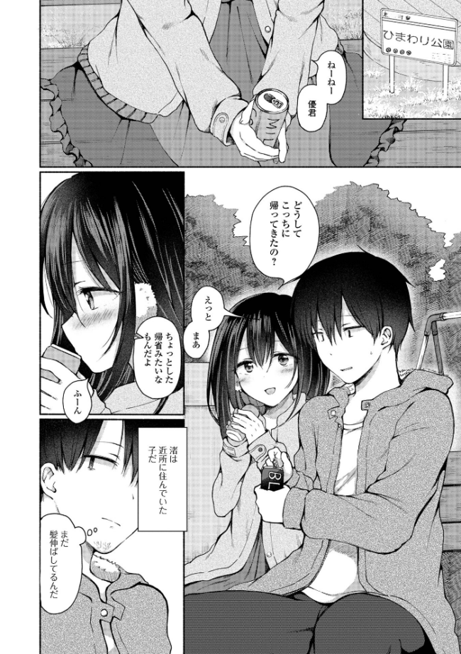 どこでも男の娘 【デジタル特装版】 ななもと サンプル画像