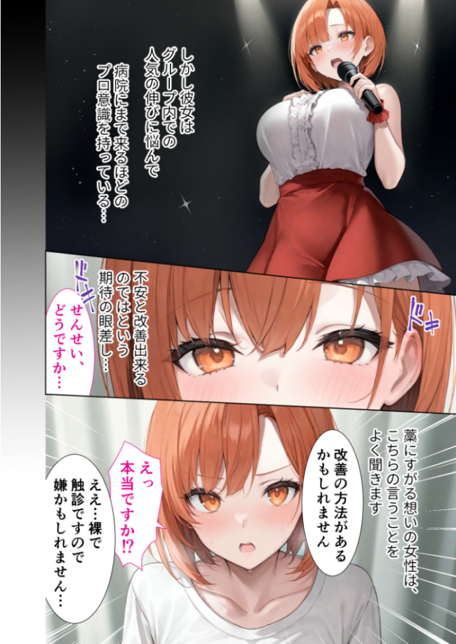 悪徳医師の淫行×××治療 禁断の淫療事例集 その2 モザイク版 Nodon サンプル画像