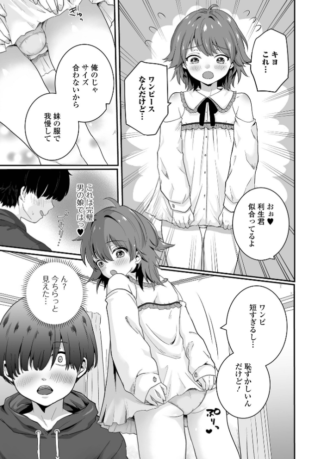 男の娘の甘い蜜 【デジタル特装版】 おくた慧 サンプル画像