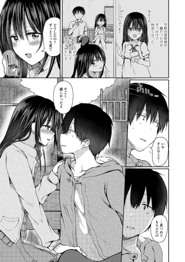 どこでも男の娘 【デジタル特装版】 ななもと サンプル画像