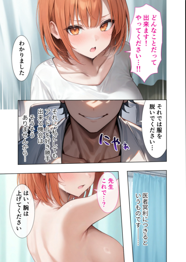 悪徳医師の淫行×××治療 禁断の淫療事例集 その2 モザイク版 Nodon サンプル画像
