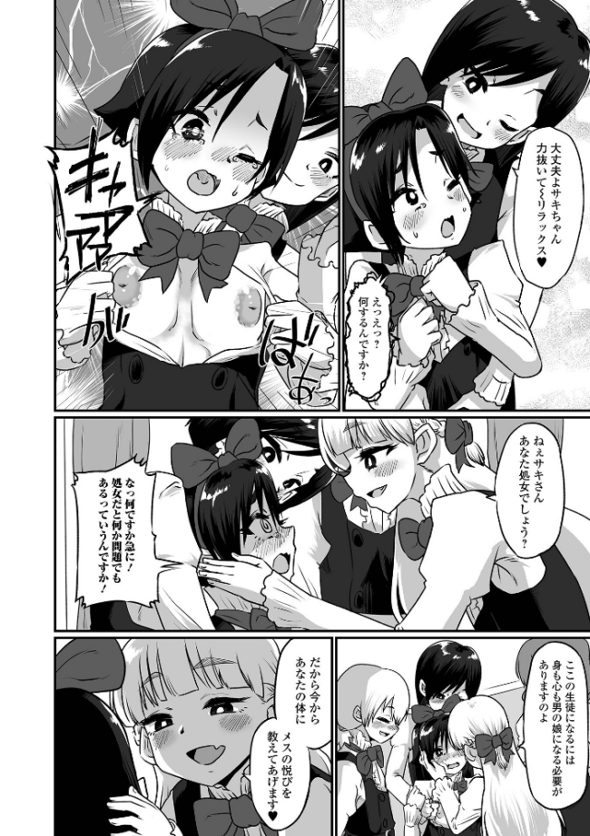 生イキ★男の娘 【デジタル特装版】 ニクヤキ サンプル画像