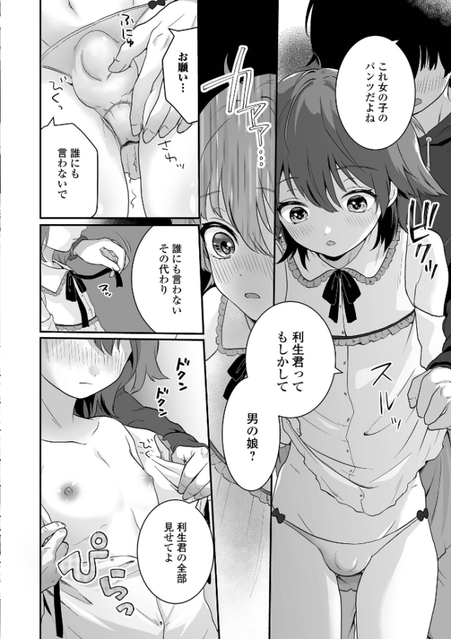 男の娘の甘い蜜 【デジタル特装版】 おくた慧 サンプル画像