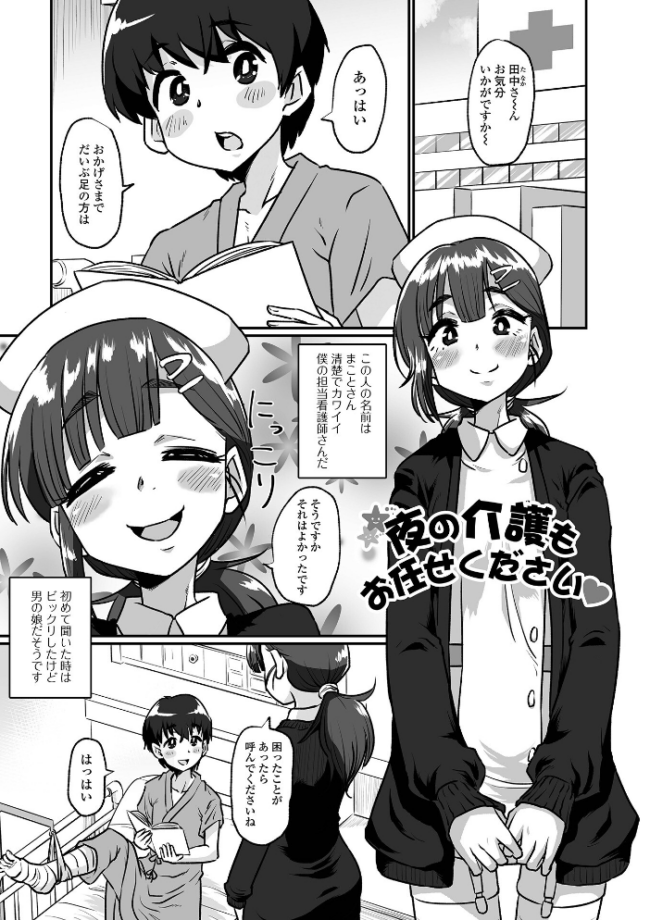 生イキ★男の娘 【デジタル特装版】 ニクヤキ サンプル画像