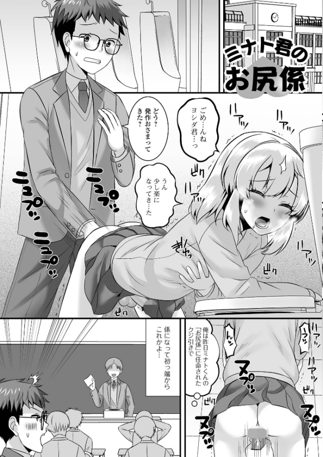 男の娘・ハーレムスクール【デジタル特装版】 パルコ長嶋 一水社編集部 サンプル画像