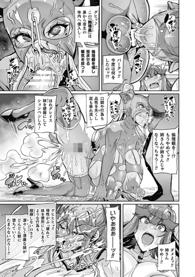 ヴェノムローゼス 〜綺麗な薔薇には淫毒がある〜 波止場茜 サンプル画像
