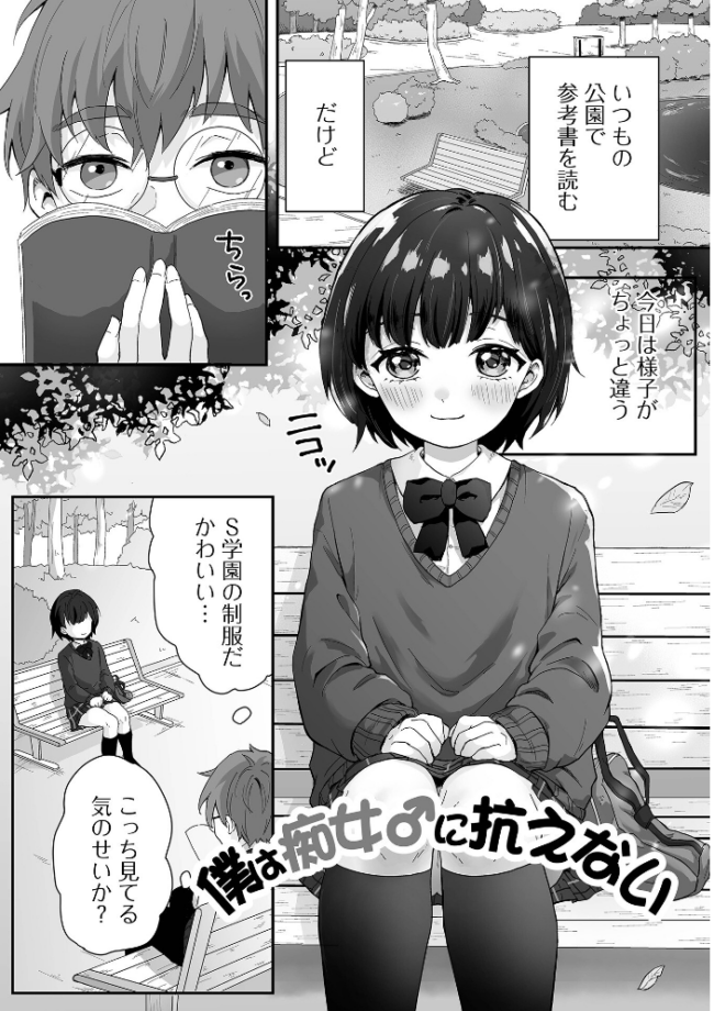 男の娘の甘い蜜 【デジタル特装版】 おくた慧 サンプル画像