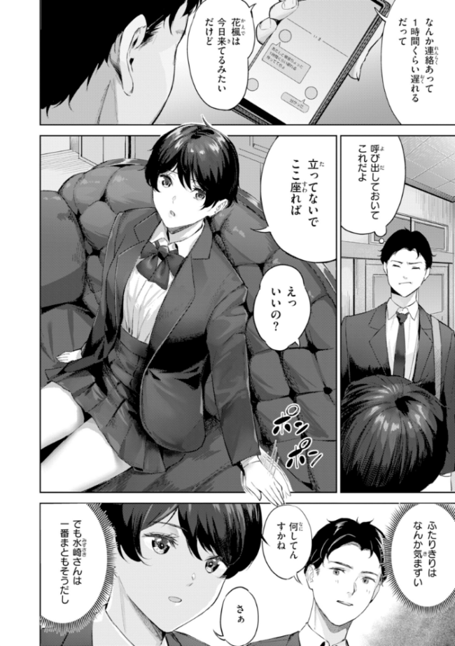 ツー・オン・ワン【デジタル版限定おまけ付き】　山石18 サンプル画像
