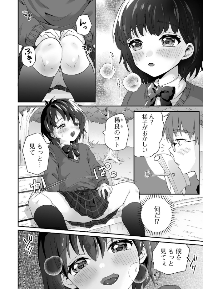 男の娘の甘い蜜 【デジタル特装版】 おくた慧 サンプル画像