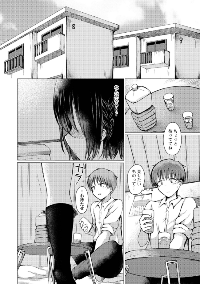 どこでも男の娘 【デジタル特装版】 ななもと サンプル画像