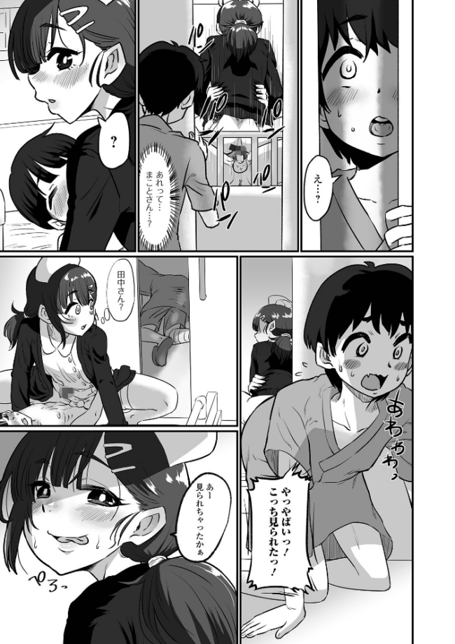 生イキ★男の娘 【デジタル特装版】 ニクヤキ サンプル画像