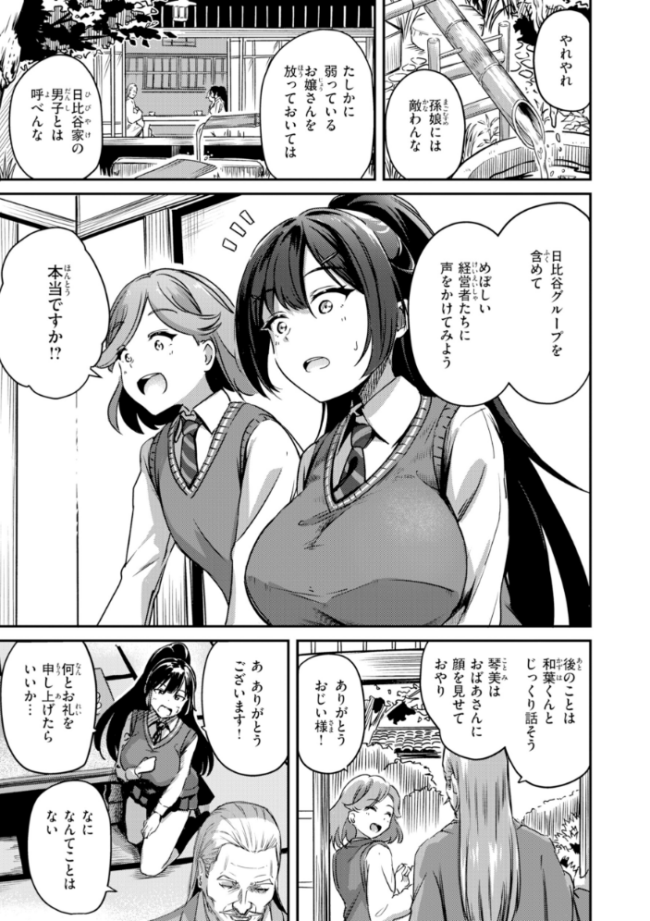 だんだんクセになる【デジタル版限定おまけ付き】 パンダエキス サンプル画像