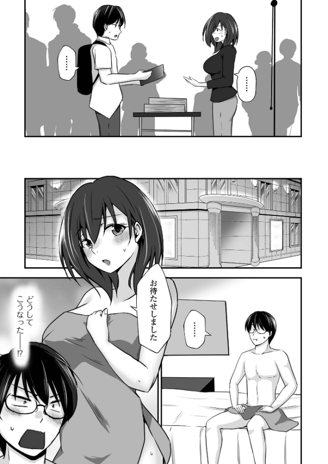 M性奥さんの沼る癖【通常版】 水夜ちはる 一水社編集部 サンプル画像