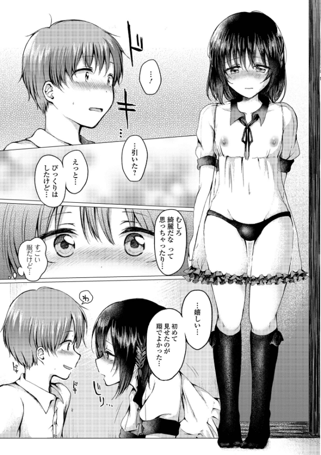 どこでも男の娘 【デジタル特装版】 ななもと サンプル画像