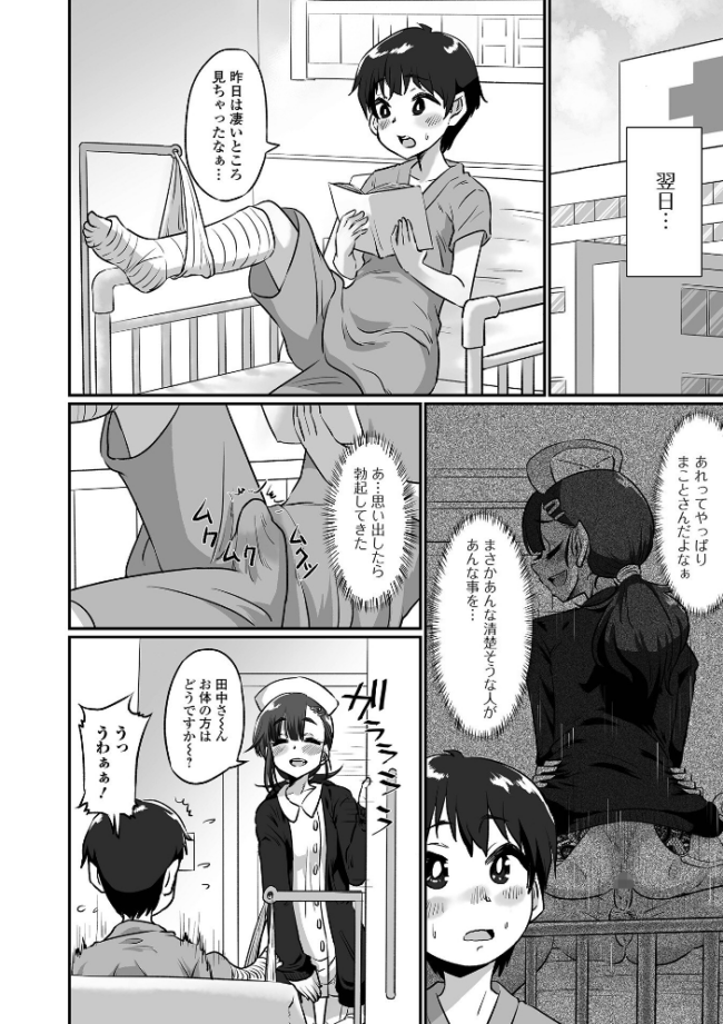 生イキ★男の娘 【デジタル特装版】 ニクヤキ サンプル画像