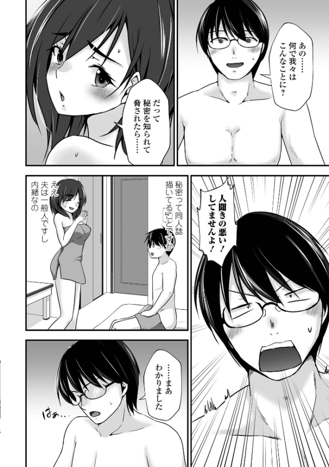 M性奥さんの沼る癖【デジタル特装版】 水夜ちはる 一水社編集部 サンプル画像