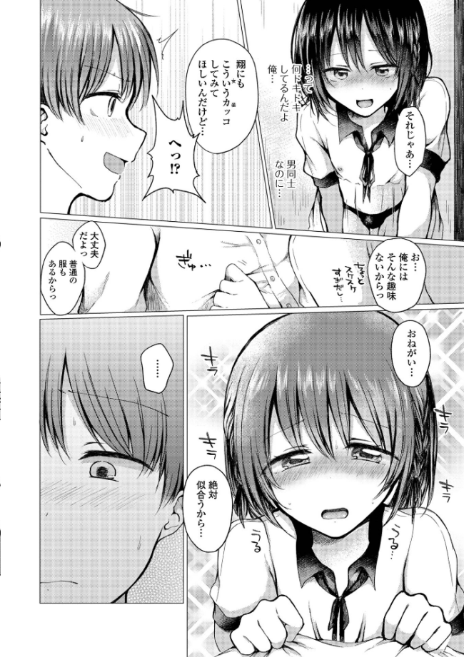 どこでも男の娘 【デジタル特装版】 ななもと サンプル画像