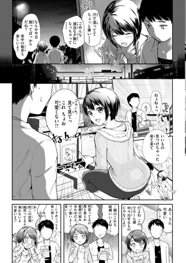 彼女はされたい【デジタル版限定おまけ付き】 さわたしゆん サンプル画像