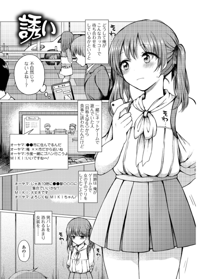 どこでも男の娘 【デジタル特装版】 ななもと サンプル画像
