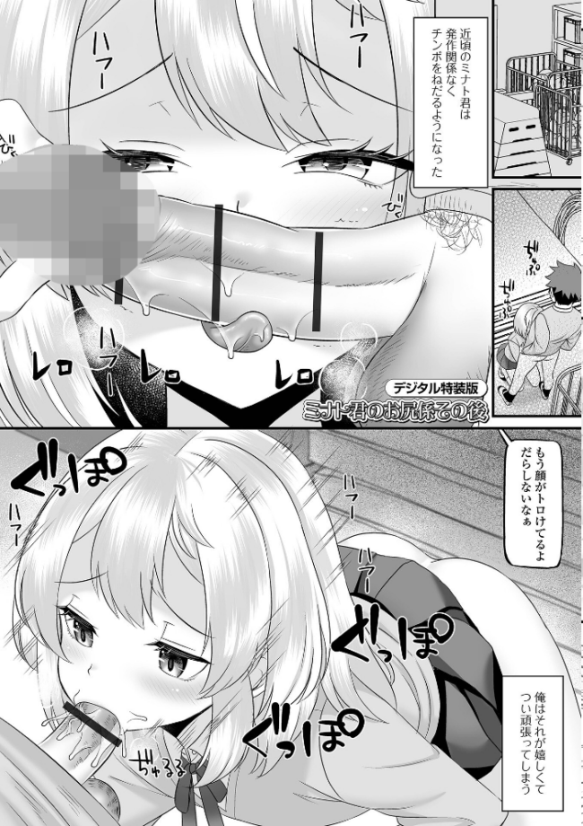 男の娘・ハーレムスクール【デジタル特装版】 パルコ長嶋 一水社編集部 サンプル画像