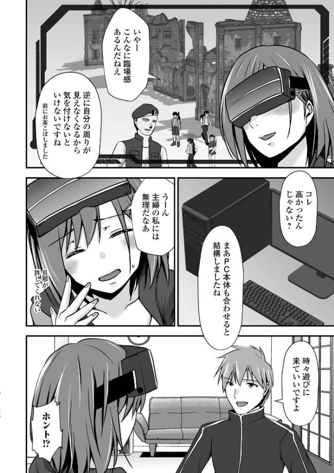 M性奥さんの沼る癖【通常版】 水夜ちはる 一水社編集部 サンプル画像