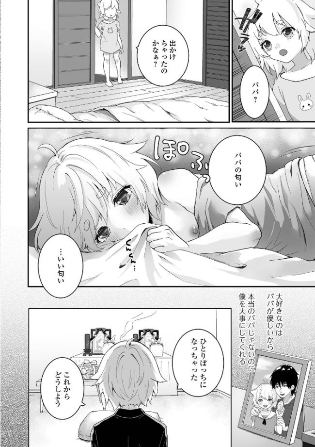 男の娘の甘い蜜 【デジタル特装版】 おくた慧 サンプル画像