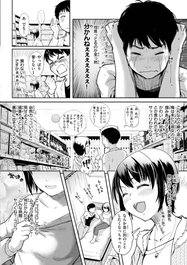 彼女はされたい【デジタル版限定おまけ付き】 さわたしゆん サンプル画像