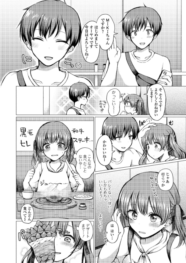 どこでも男の娘 【デジタル特装版】 ななもと サンプル画像