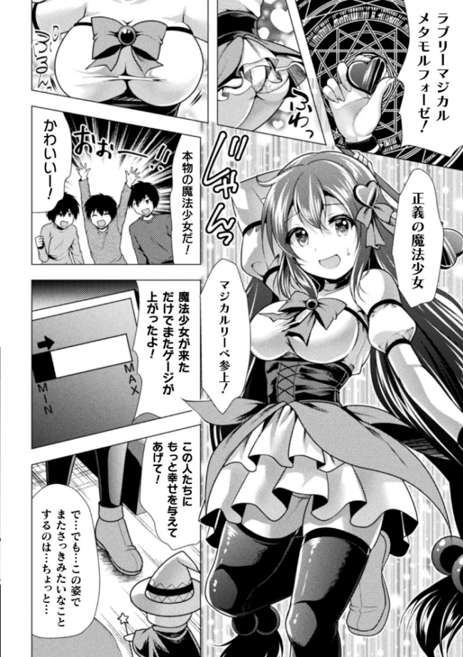 魔法少女が堕ちるまで 松波留美 サンプル画像