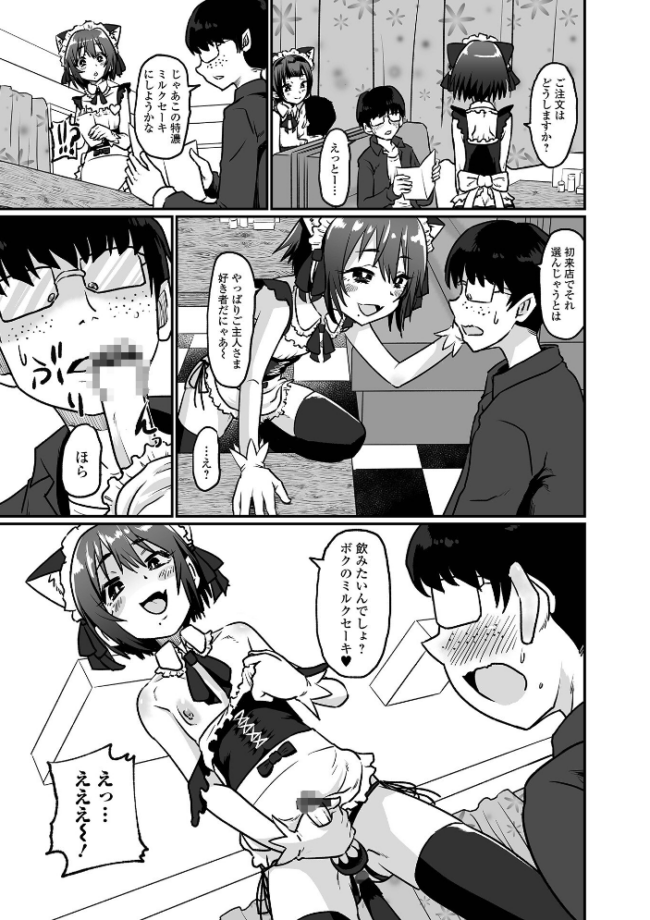生イキ★男の娘 【デジタル特装版】 ニクヤキ サンプル画像