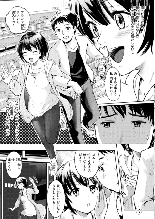 彼女はされたい【デジタル版限定おまけ付き】 さわたしゆん サンプル画像