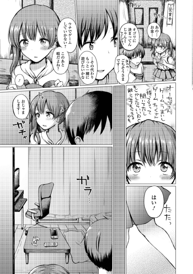 どこでも男の娘 【デジタル特装版】 ななもと サンプル画像