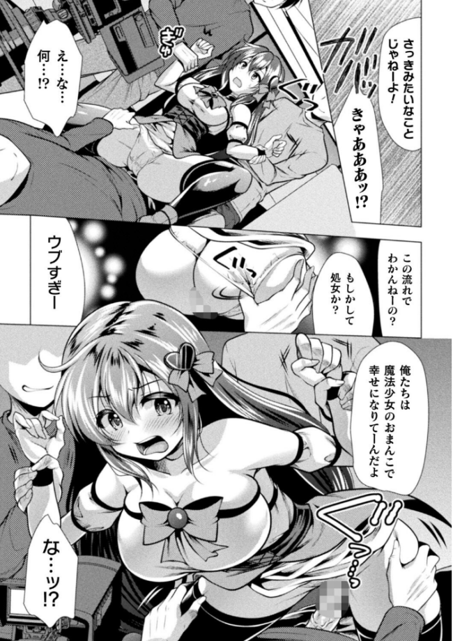 魔法少女が堕ちるまで 松波留美 サンプル画像