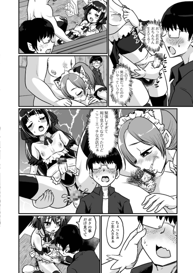 生イキ★男の娘 【デジタル特装版】 ニクヤキ サンプル画像