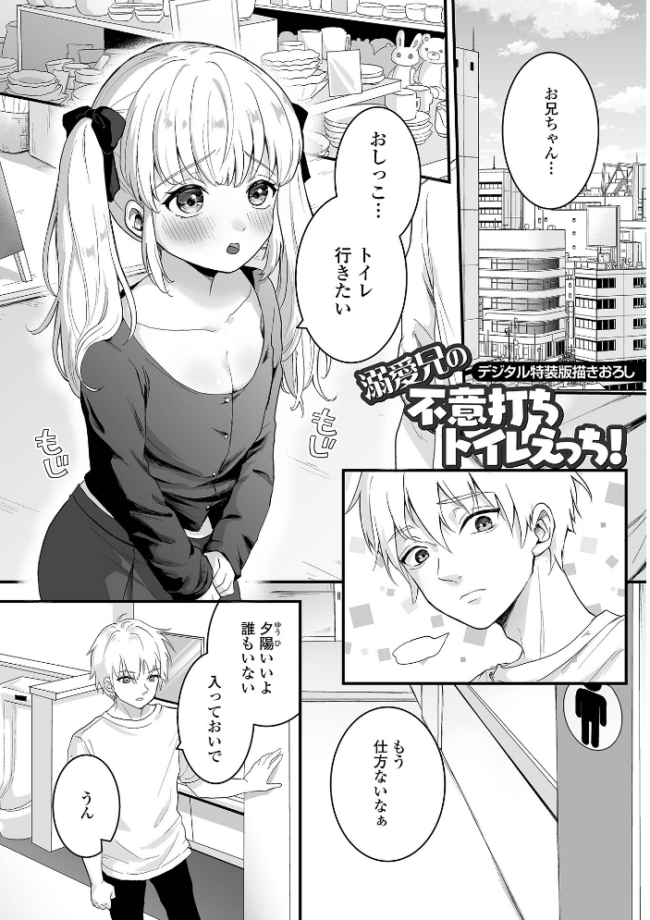 男の娘の甘い蜜 【デジタル特装版】 おくた慧 サンプル画像